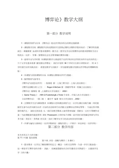 博弈论教学大纲