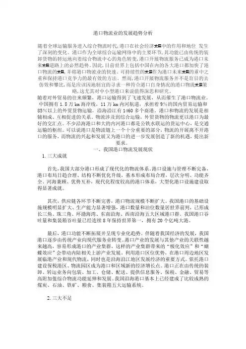 港口物流业的发展趋势分析