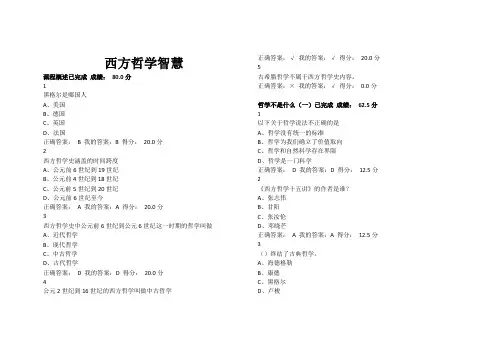 西方哲学智慧
