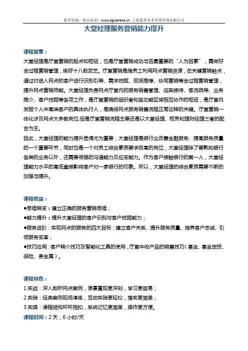 《大堂经理的服务营销能力提升》