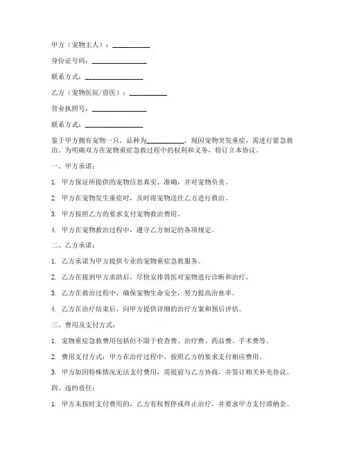 宠物重症急救协议书模板