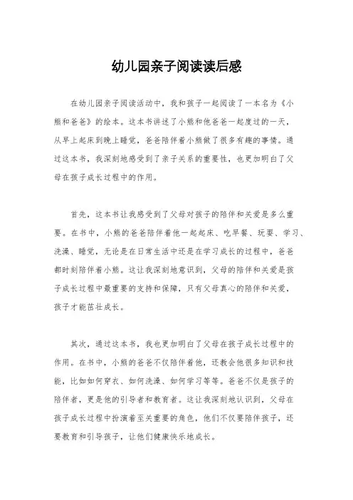 幼儿园亲子阅读读后感