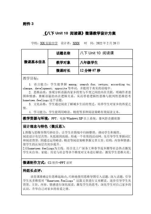 全国初中八年级英语微课大赛一等奖《八下Unit 10 阅读课》完美版教学设计方案