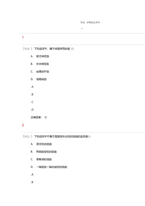 19、考试：结构稳定理论