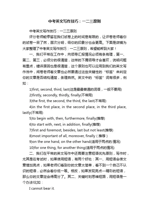 中考英文写作技巧：一二三原则