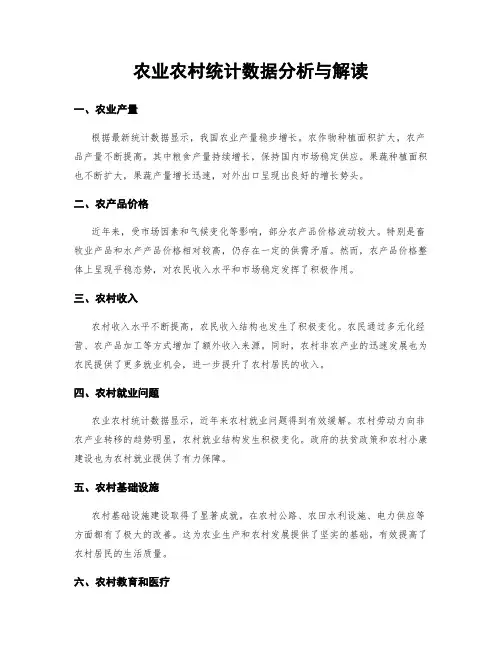 农业农村统计数据分析与解读