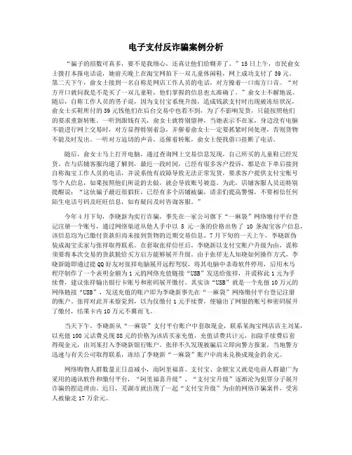 电子支付反诈骗案例分析