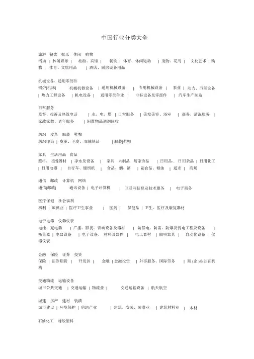 中国行业分类明细大全