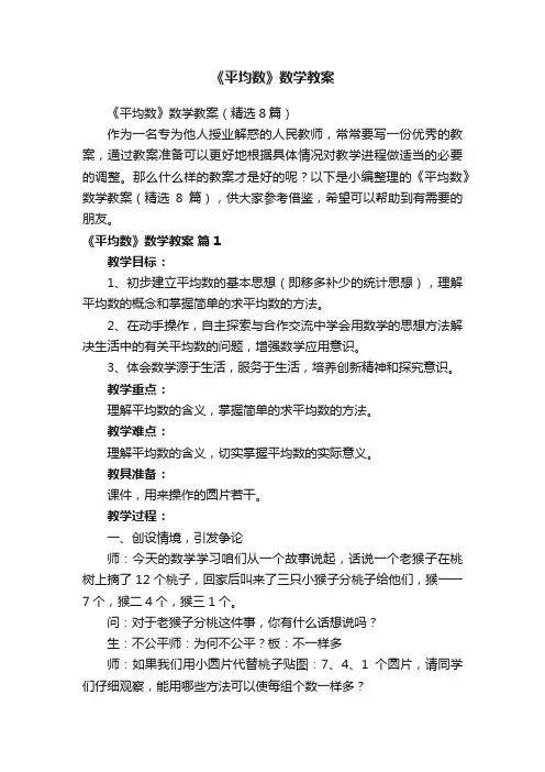 《平均数》数学教案