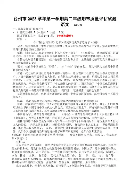 浙江省台州市2023-2024学年高二上学期期末考试 语文含答案
