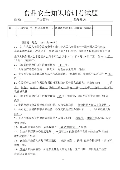 食品安全知识培训考试题及答案