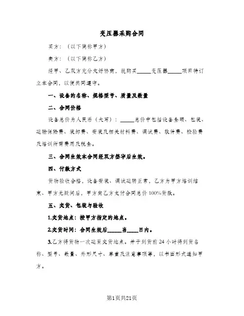 变压器采购合同（5篇）