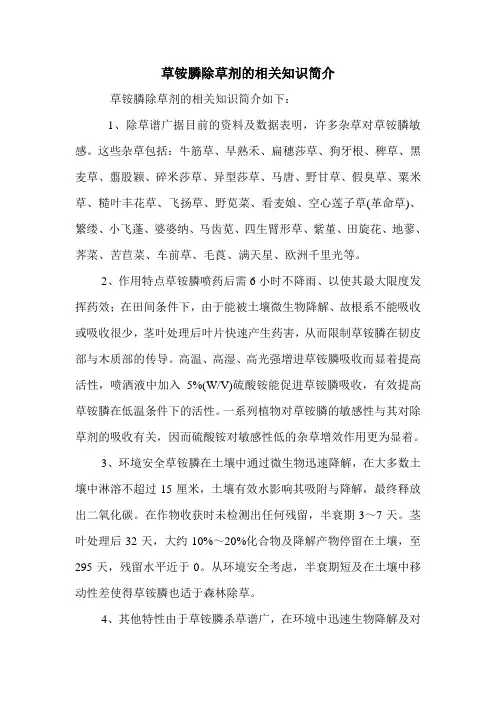 草铵膦除草剂的相关知识简介