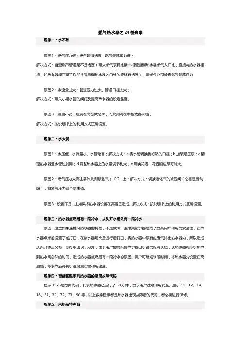 林内燃气热水器之24种常见现象的解决办法
