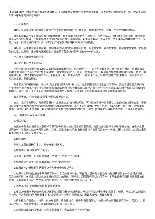 考研英语阅读训练逐句翻译5个步骤