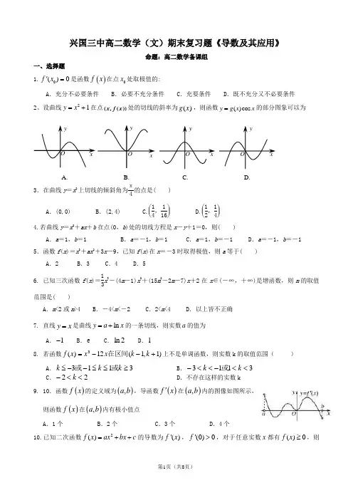 导数及其应用测试题(有详细答案)