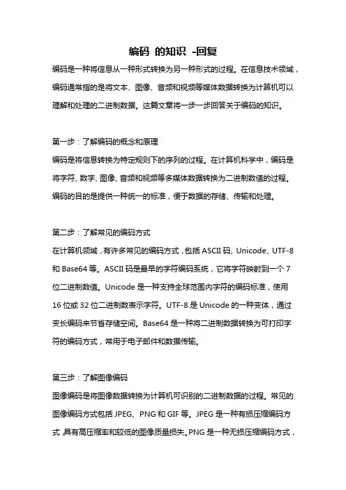 编码 的知识 -回复