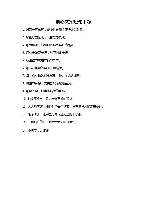 细心文案短句干净
