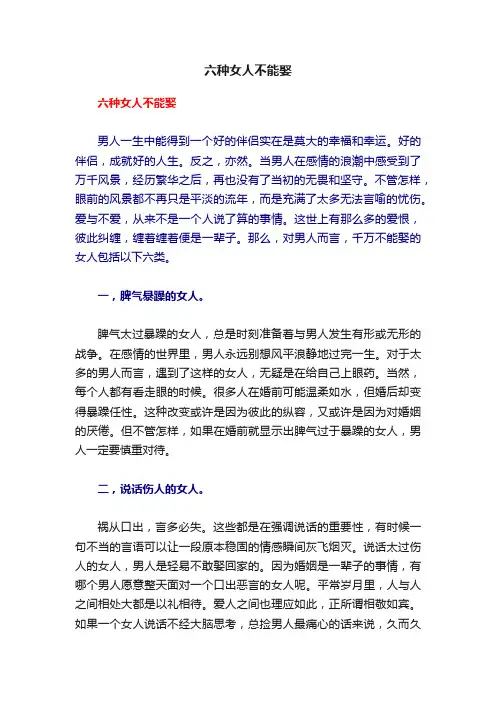 六种女人不能娶