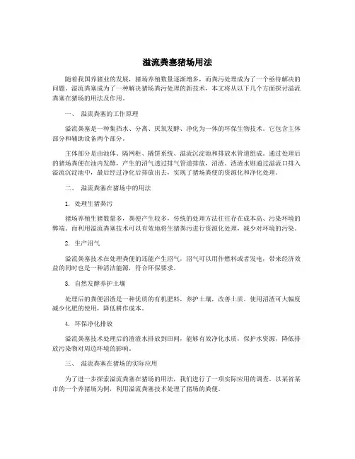溢流粪塞猪场用法