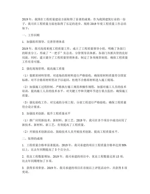 一九年工程质量年终总结