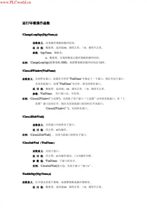 MCGS昆仑通态脚本函数