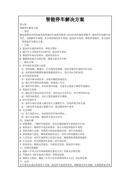 智能停车解决方案
