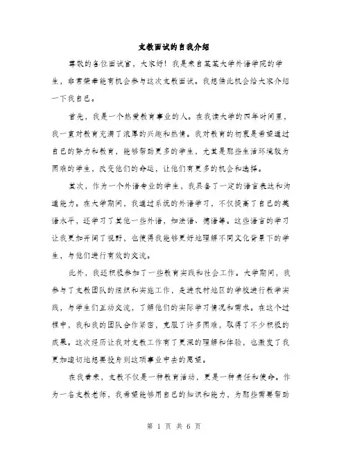 支教面试的自我介绍（3篇）