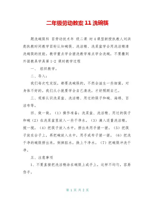 二年级劳动教案11洗碗筷