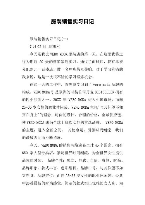 服装销售实习日记
