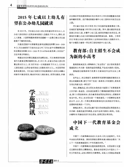 中国下一代教育基金会成立