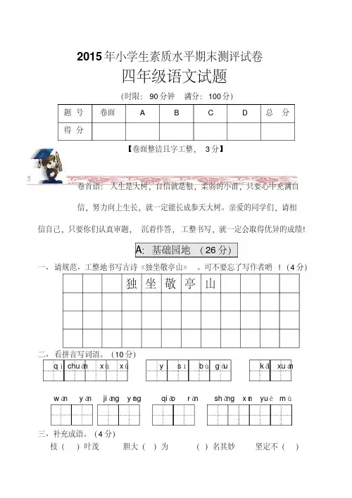 2015四年级语文下册期末考试题及答案