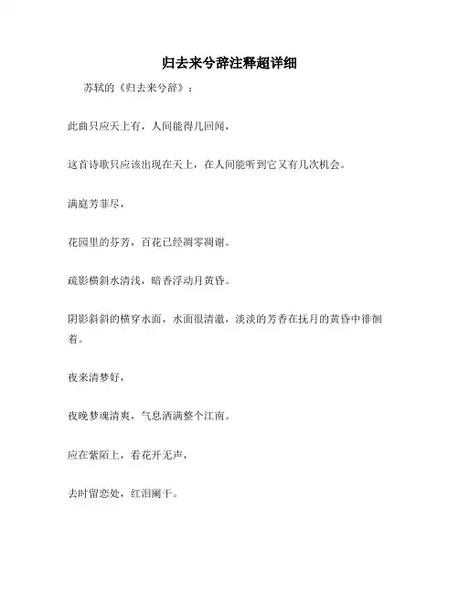 归去来兮辞注释超详细