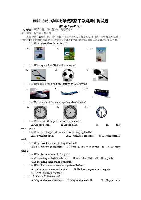 牛津译林版2020-2021学年七年级英语下学期期中测试题(有答案)