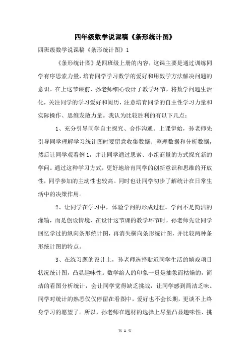 四年级数学说课稿《条形统计图》