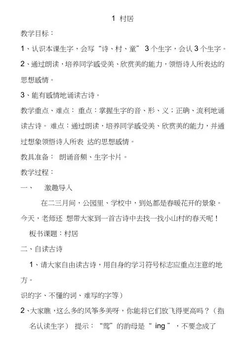 2017-2018学年最新人教版二年级语文下册全册教案(含教学反思)