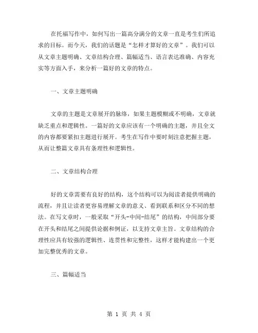 托福写作高分范文点评和思路解析 怎样才算好同事