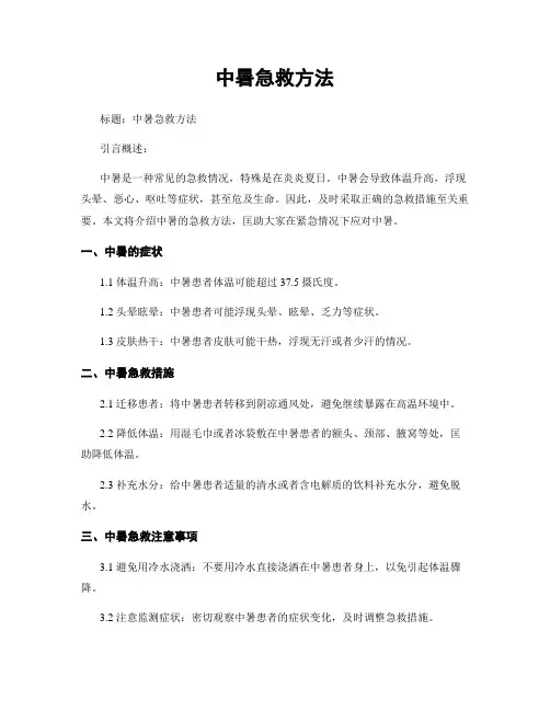 中暑急救方法