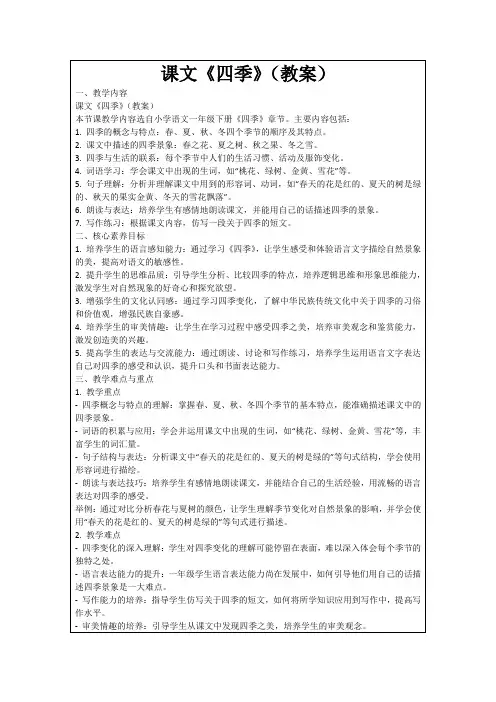 课文《四季》(教案)