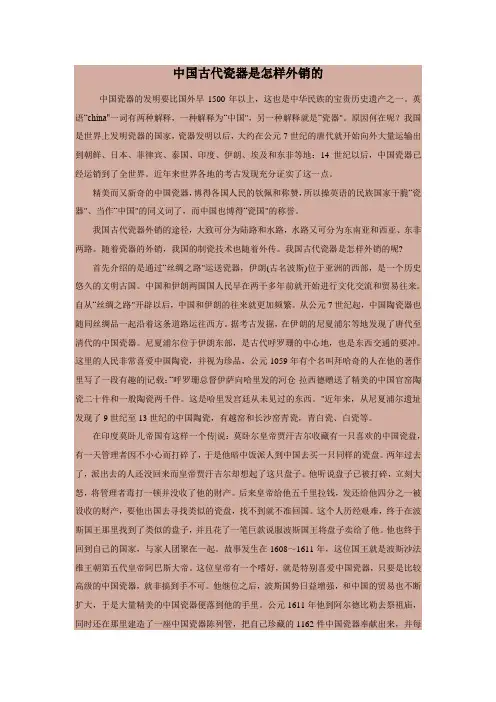 中国古代瓷器是怎样外销的