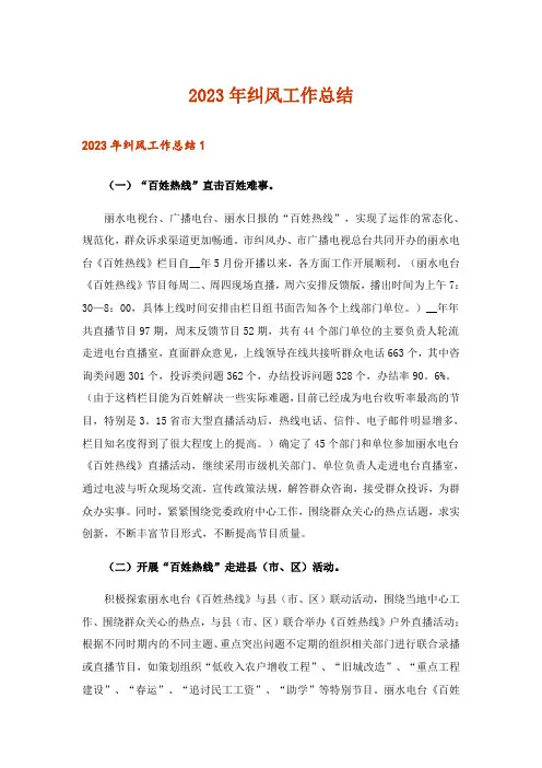 2023年纠风工作总结_1