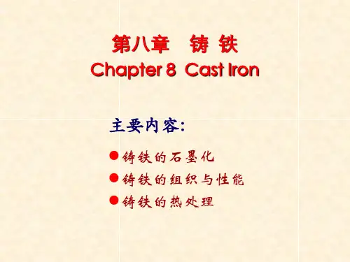 工程材料-第八章_铸铁