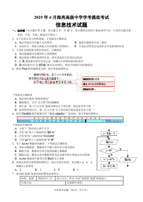 浙江省新高考信息技术学考测试卷(2019.6)有答案