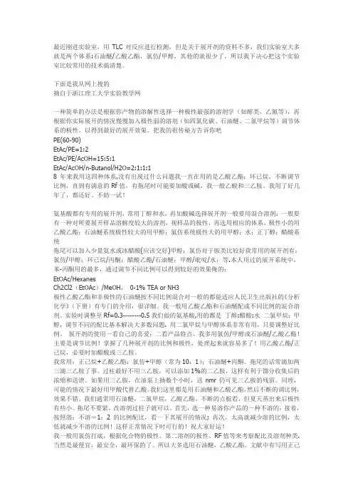 洗脱机常用溶剂