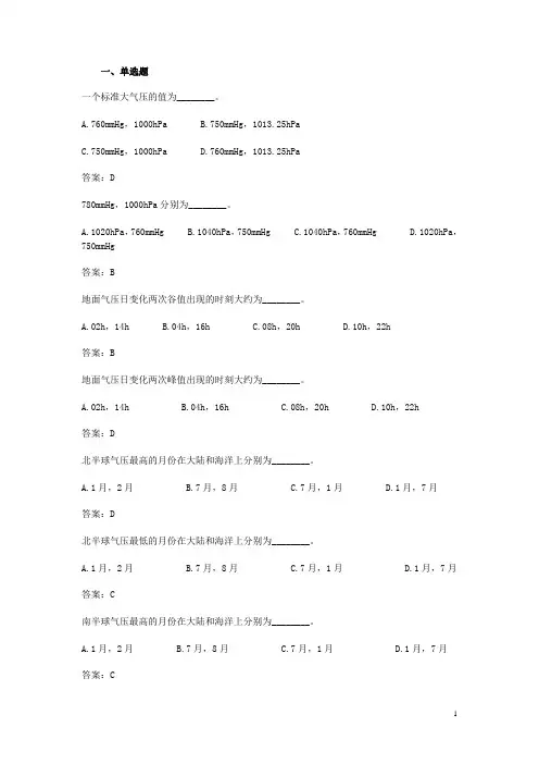 航海气象试题之三