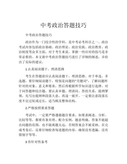 中考政治答题技巧
