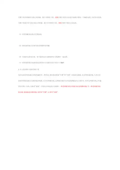 什么是共模干扰,差模干扰,共模信号,差模信号