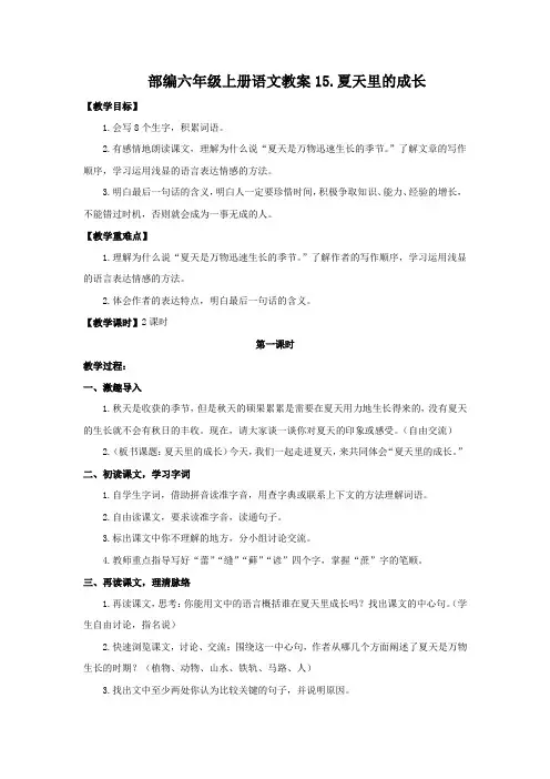 部编版六年级上册(教案与教学反思) 15. 夏天里的成长 