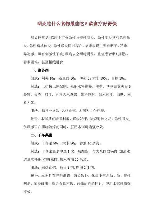 咽炎吃什么食物最佳 吃5款食疗好得快