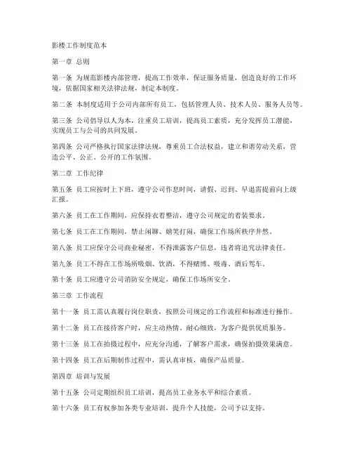 影楼工作制度范本